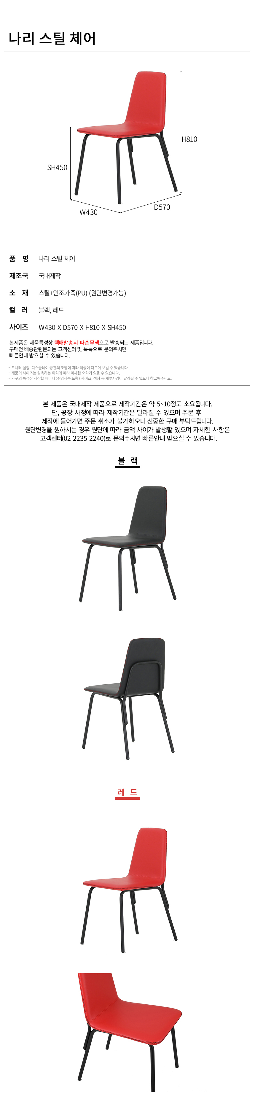 나리스틸체어 상세 이미지 2